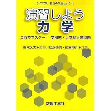 Amazon.co.jp 売れ筋ランキング: 大学院受験 の中で最も人気のある商品です